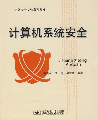 计算机系统与计算机系统服务 从邮电大学出版社教材《计算机系统》9787563521135 谈 IT 现货教育