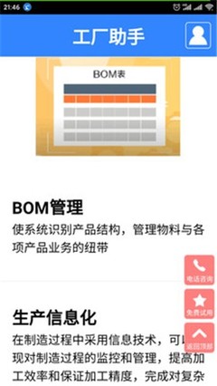 工厂助手电脑版与计算机系统服务 制造业数字化转型的双引擎